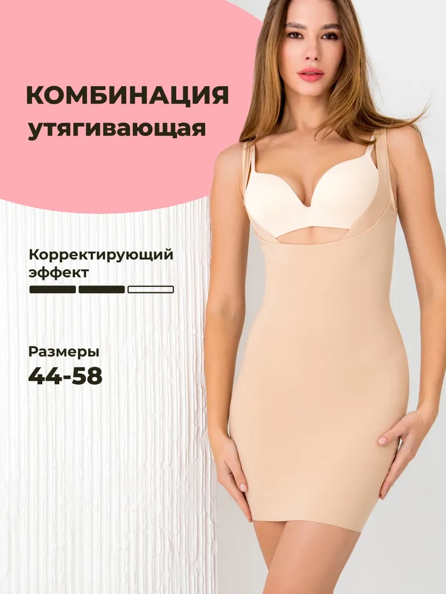 Комбинация под платье бежевая короткая утягивающая