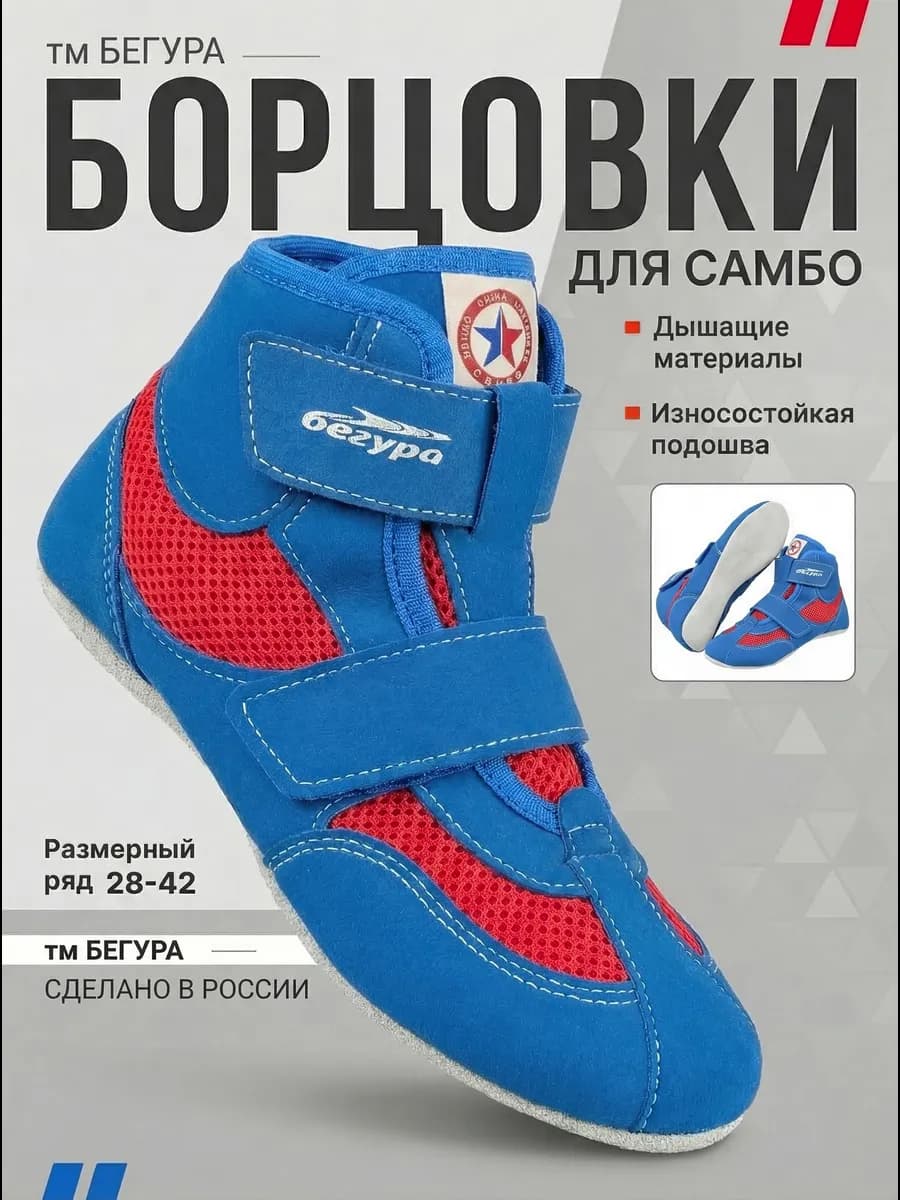 Борцовки для борьбы самбо детские на липучке