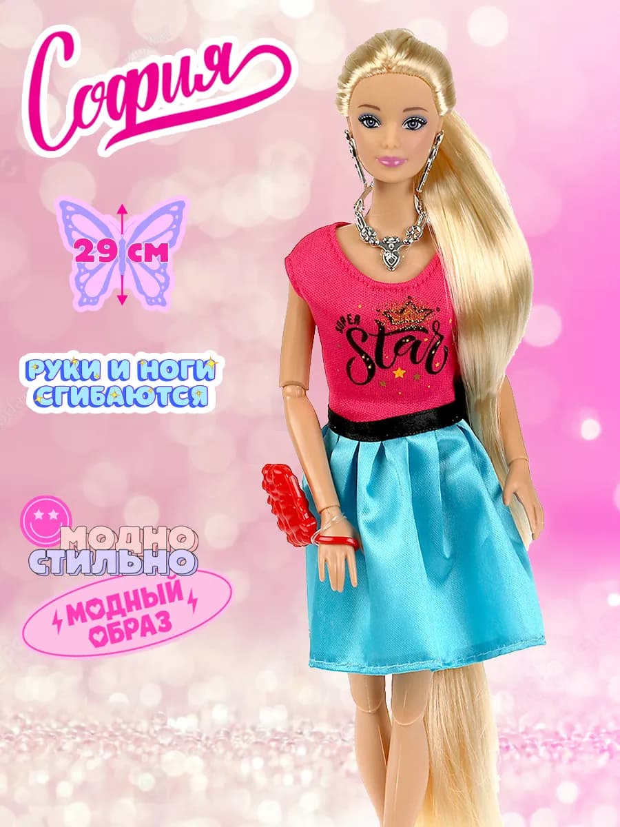 Кукла София шарнирная c одеждой детская