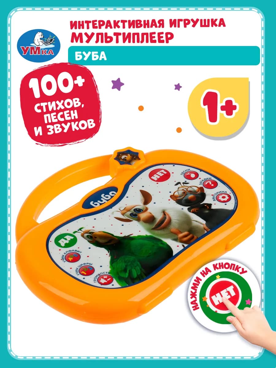 Музыкальная интерактивная игрушка мультиплеер Буба
