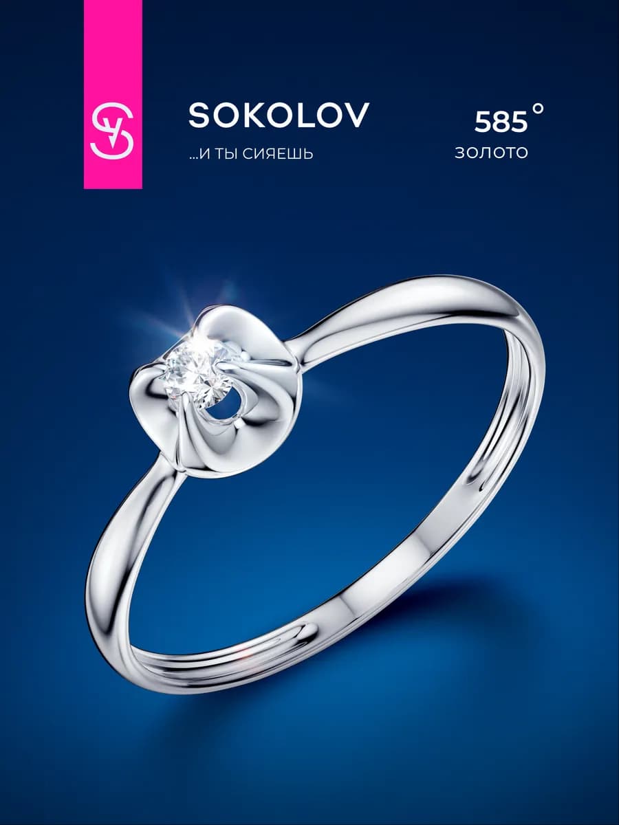 Кольцо золотое 585 с бриллиантом