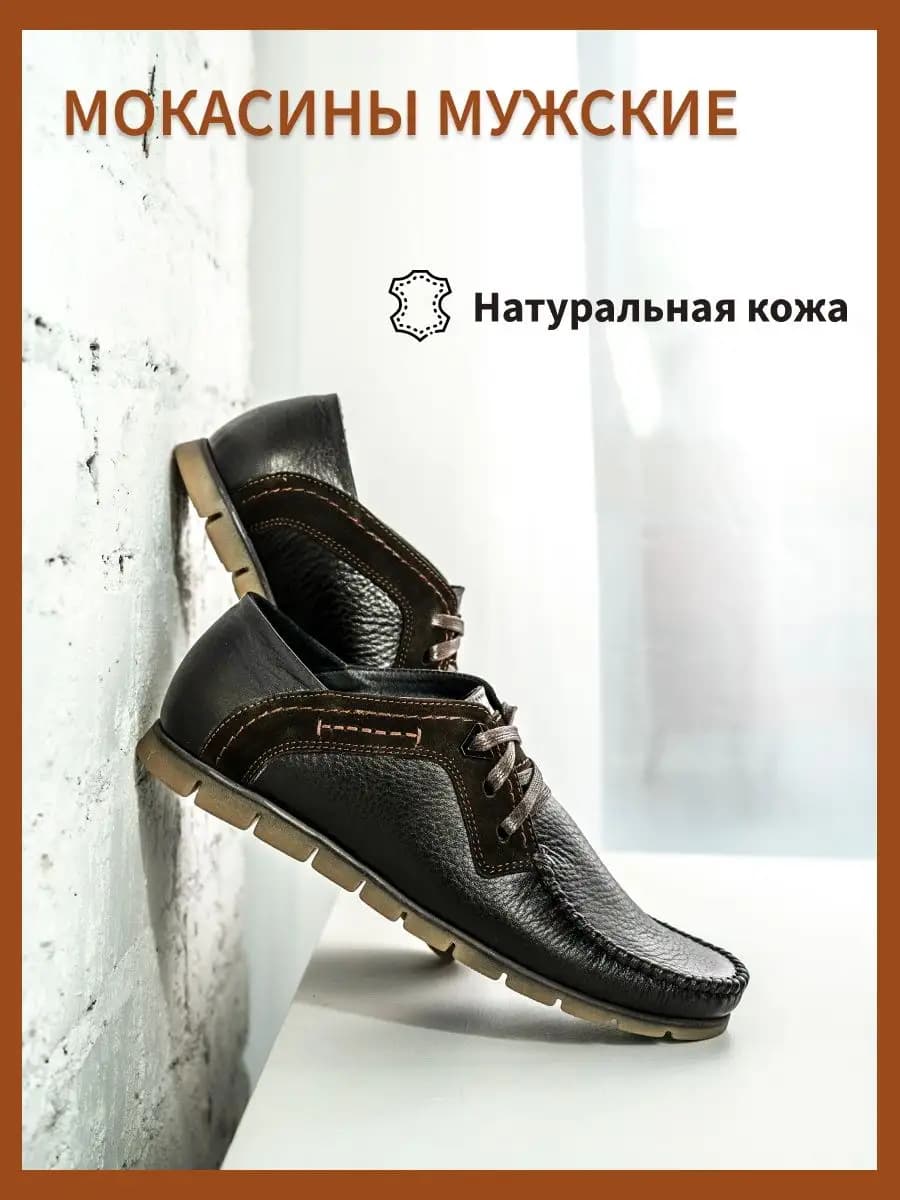 Мокасины натуральная кожа