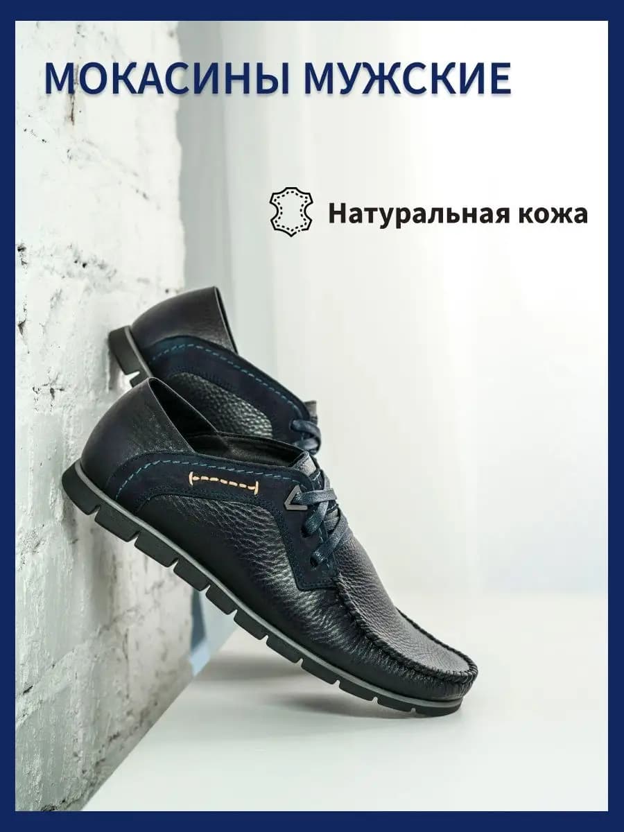 Мокасины натуральная кожа