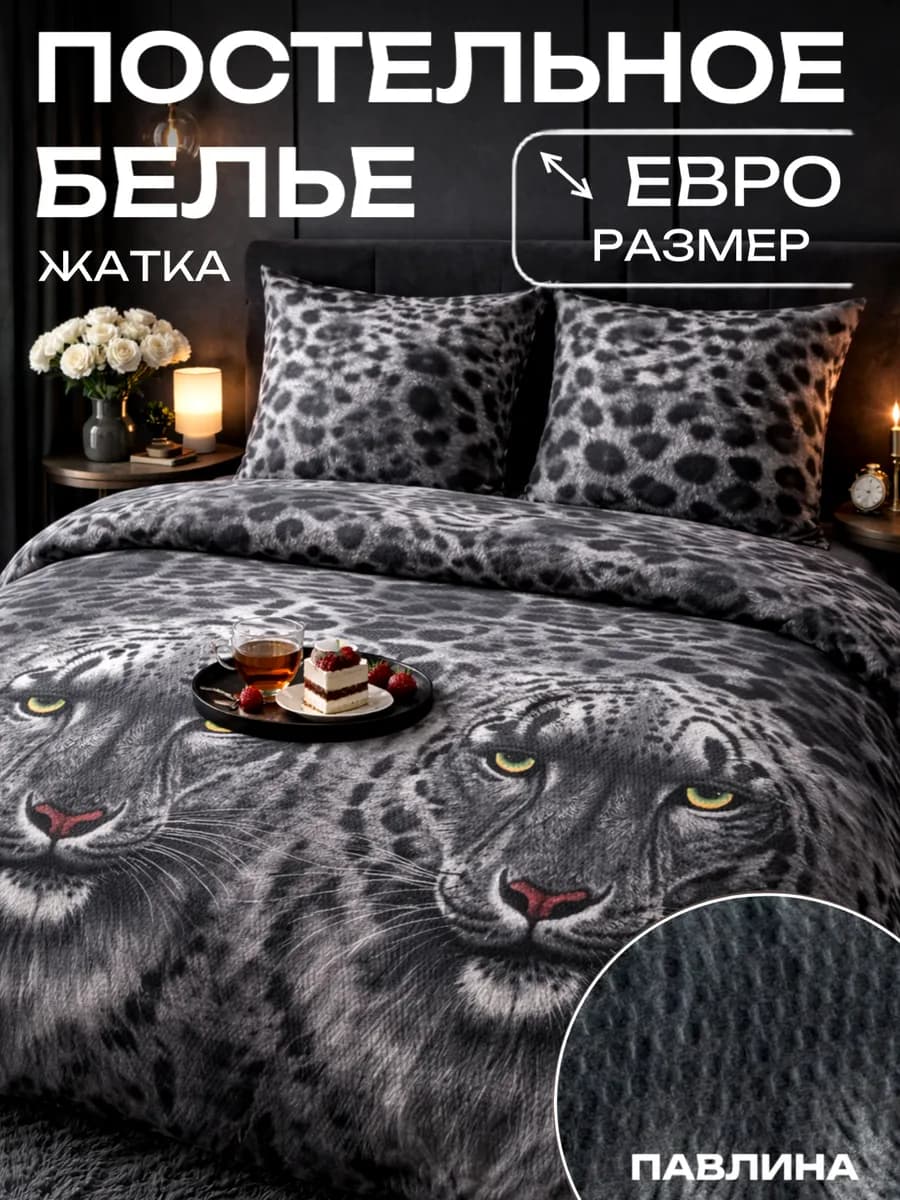 Постельное белье Евро креп жатка наволочки 70х70