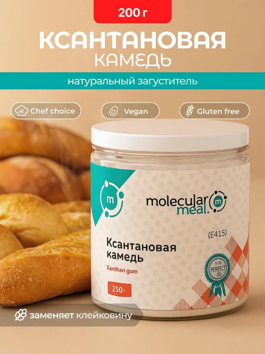 Ксантановая камедь для выпечки без глютена 250г