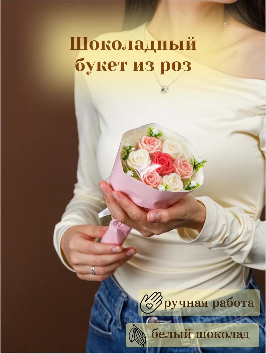 Съедобный букет из 7 шоколадных роз