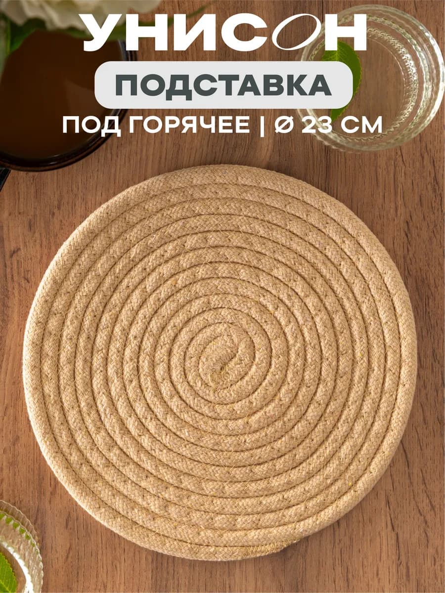 Плейсматы на стол салфетка на стол 1 шт 23 см