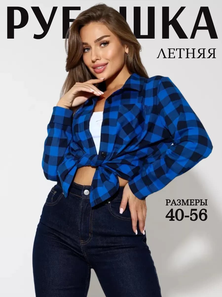 Рубашка классическая в клетку летняя