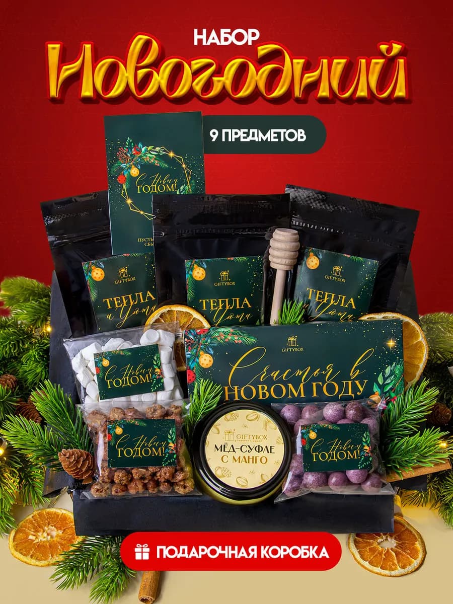 Подарочный набор Новогодний чай сладкое