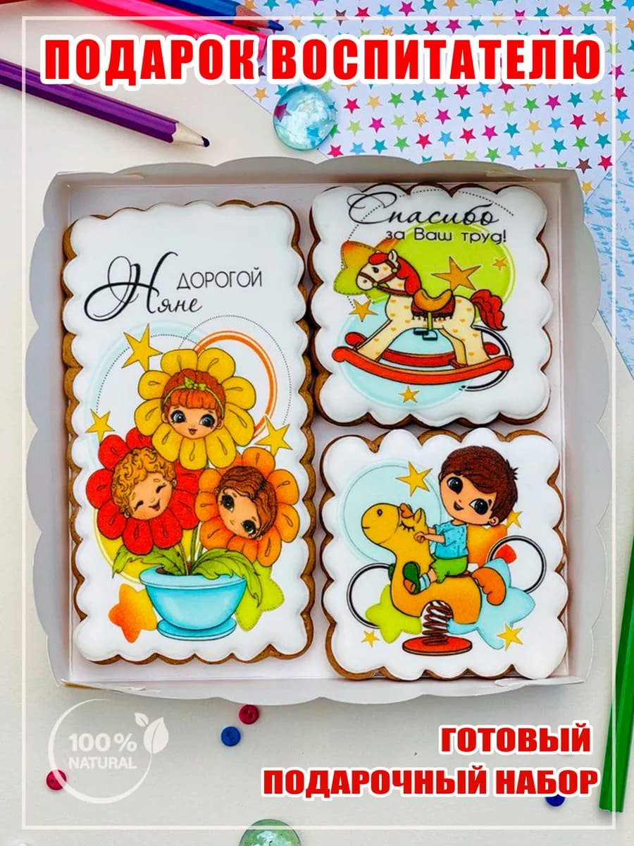 Подарок няне в детский сад на День воспитателя
