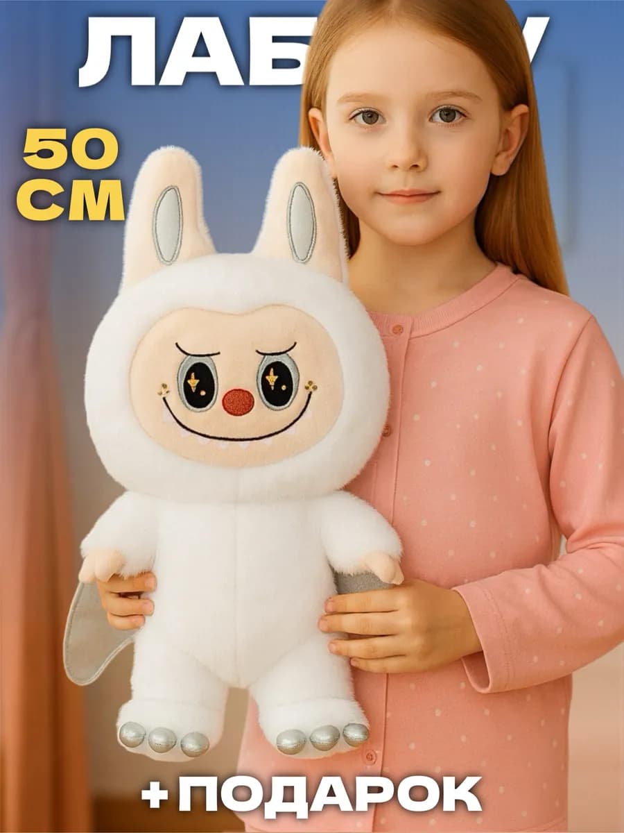 Лабубу игрушка мягкая большой с крыльями оригинал 50 см