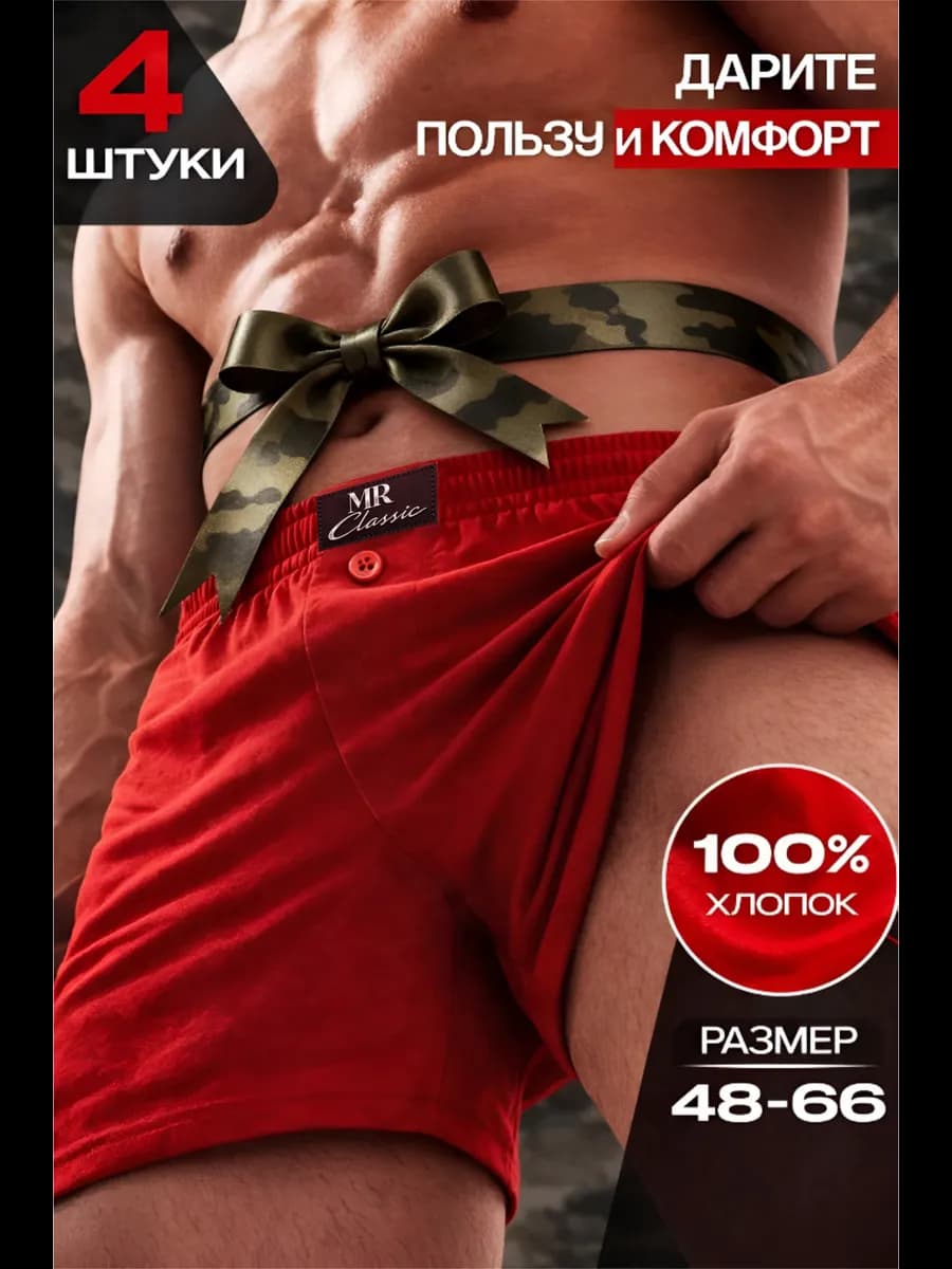 Трусы семейные боксеры набор 4 шт
