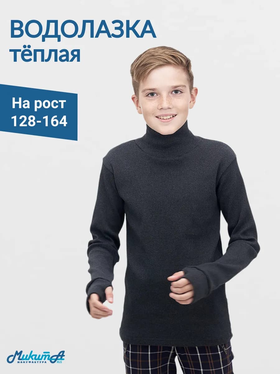 Детская водолазка с начесом