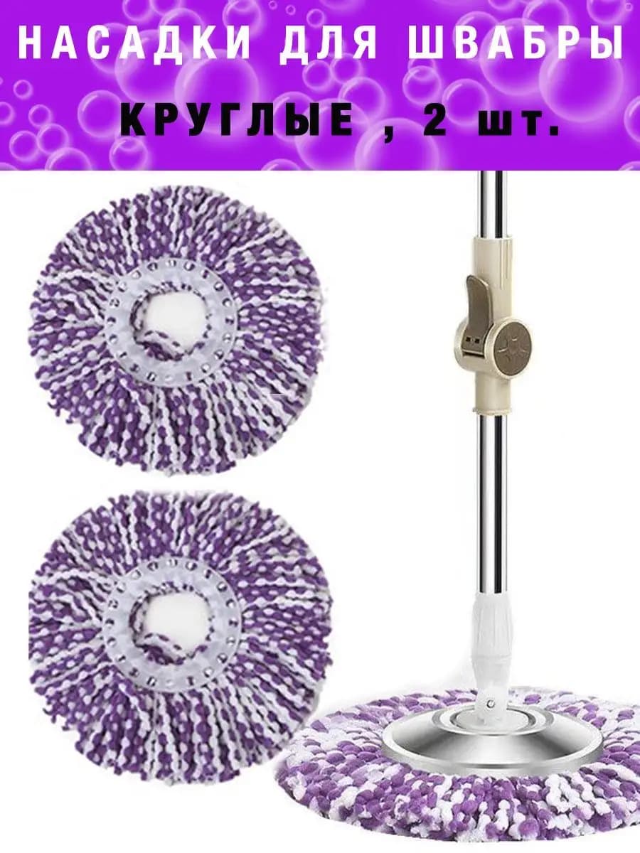 Насадка для швабры микрофибра круглая - фото 1