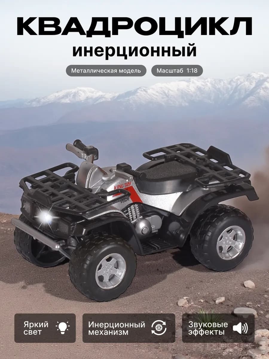 Машинка металлический квадроцикл