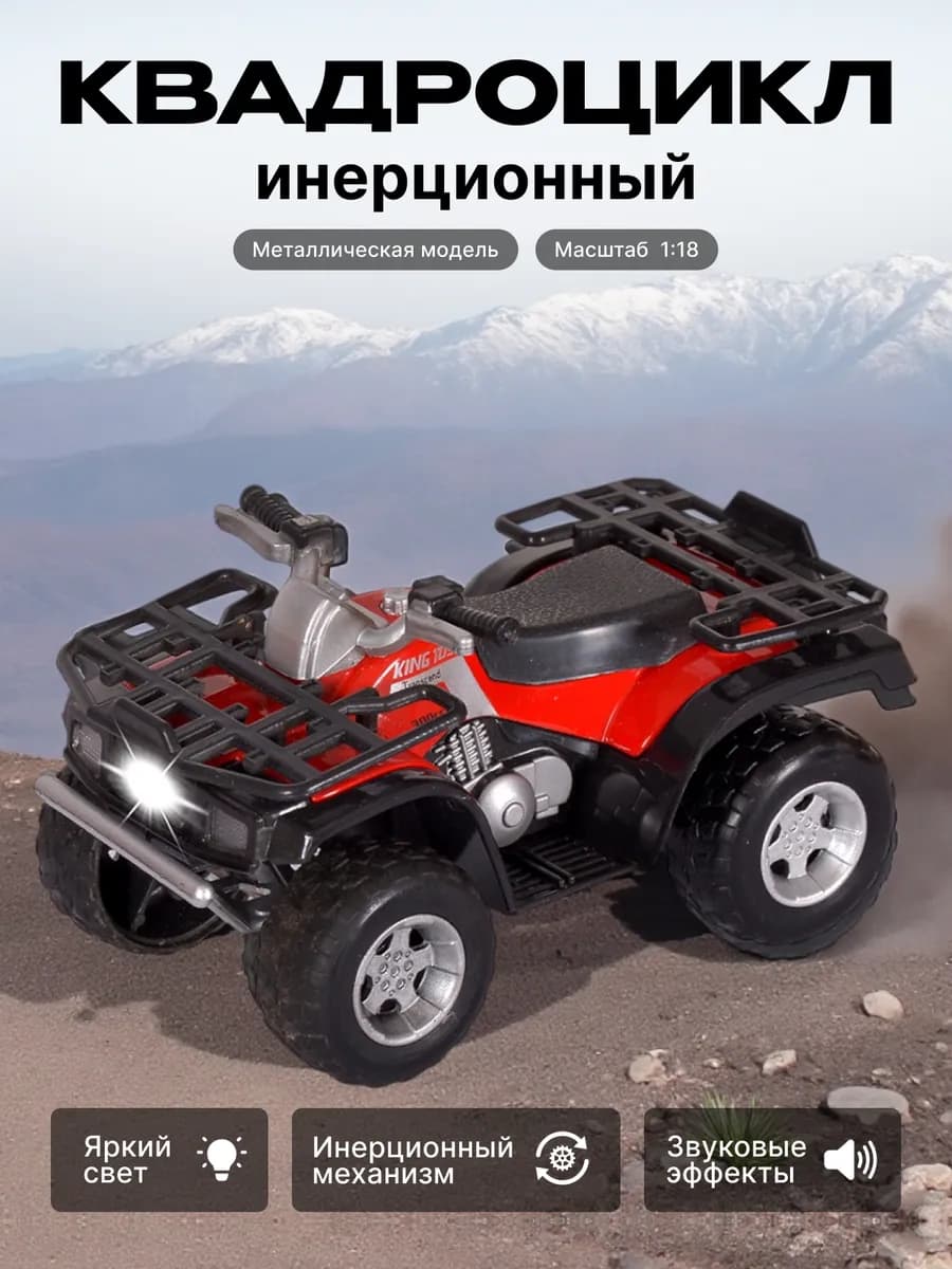 Машинка металлический квадроцикл