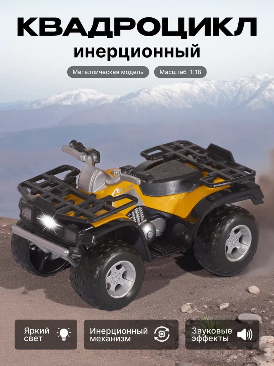Машинка металлический квадроцикл