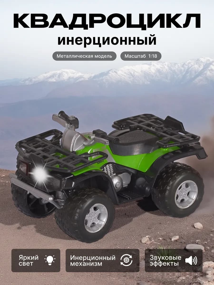 Машинка металлический квадроцикл