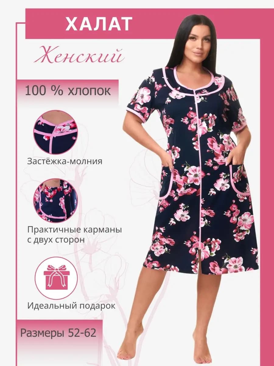 Халат домашний на молнии больших размеров. Маломерит