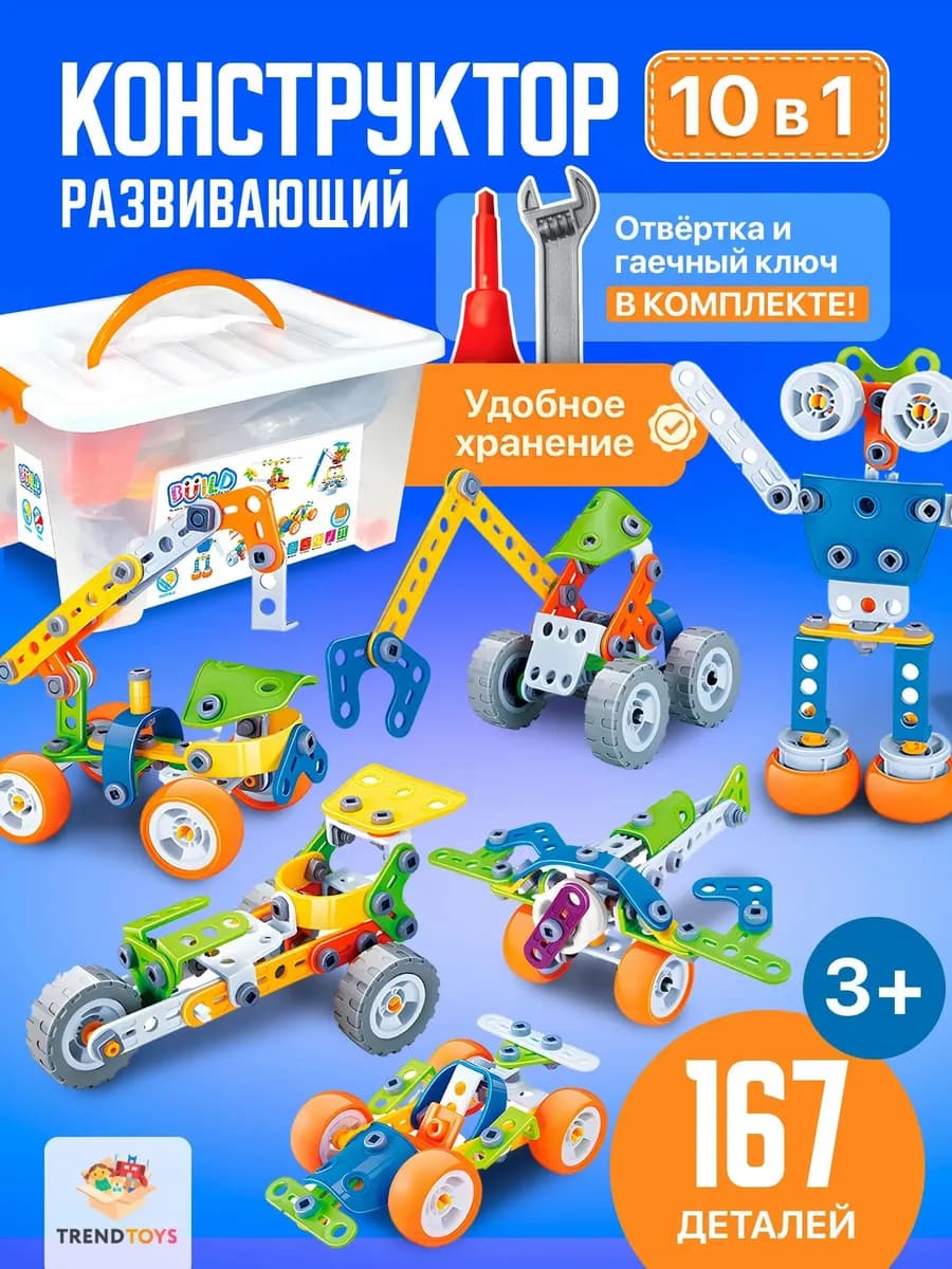 Конструктор с отверткой машинки 10в1