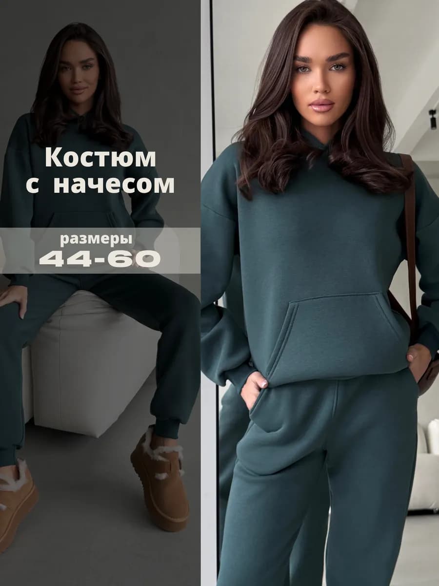 Спортивный костюм теплый с начесом