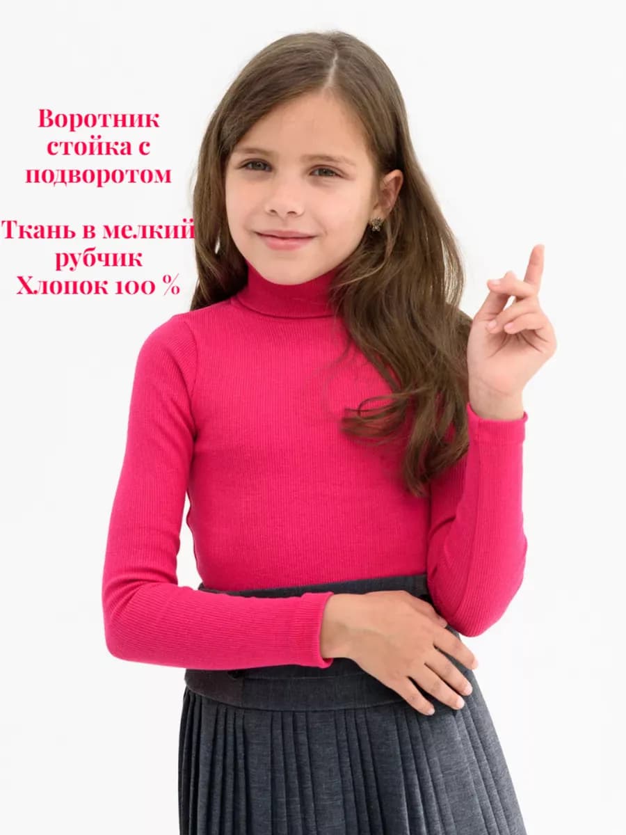 Водолазка с горлом в школу