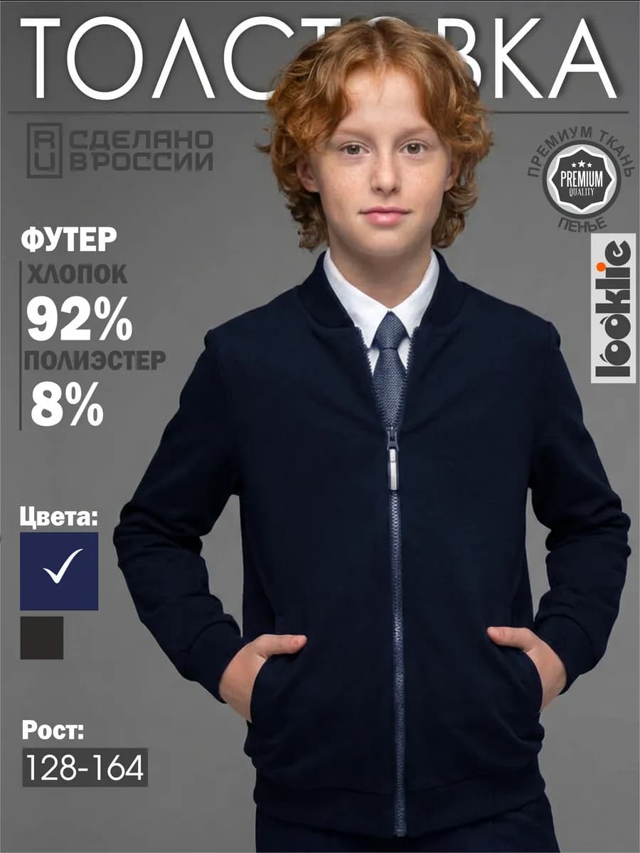 Толстовка школьная кофта