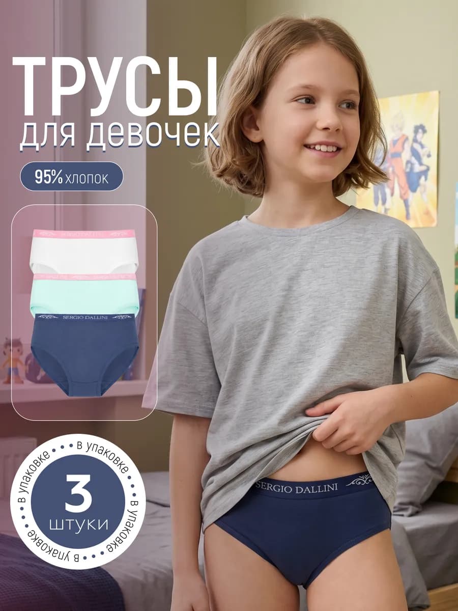 Трусы детские слипы хлопковые набор 3 шт