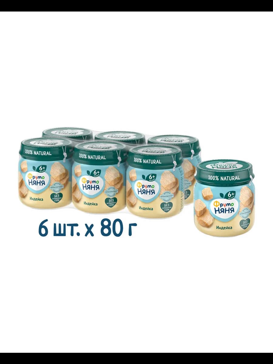 Пюре из мяса индейки, 80г (6 шт)