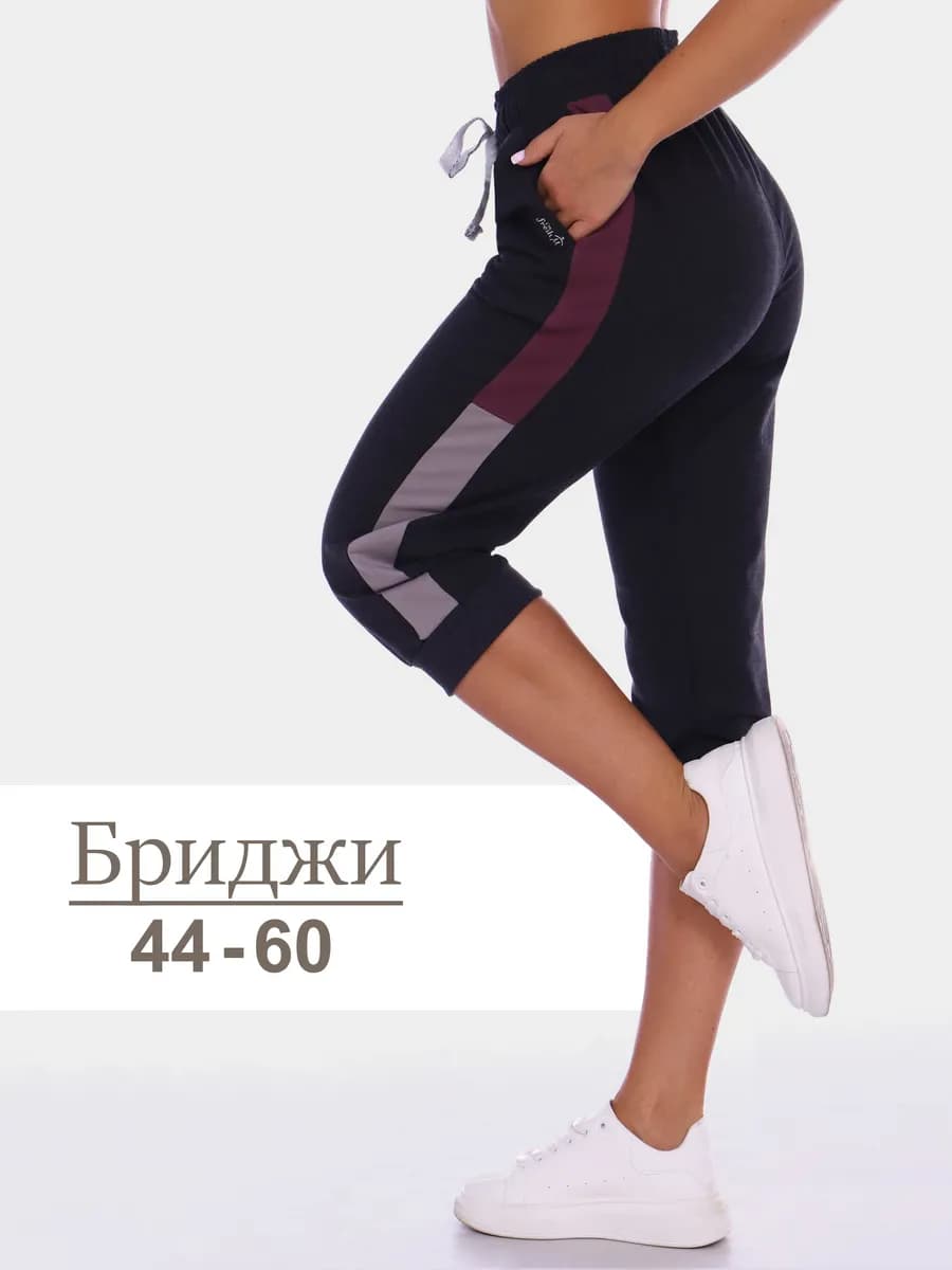 Бриджи спортивные домашние