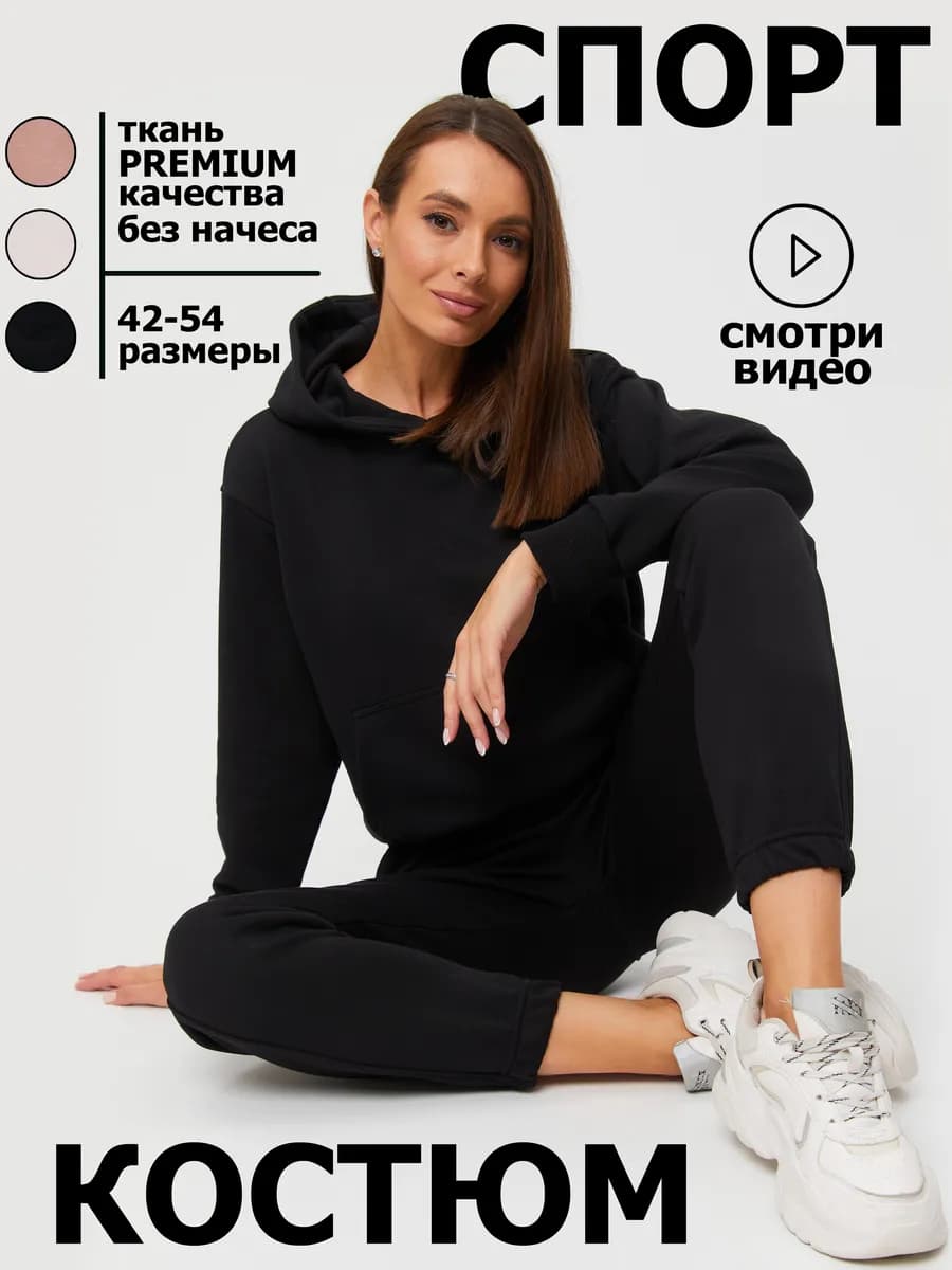 Спортивный костюм теплый трикотажный с капюшоном без начеса