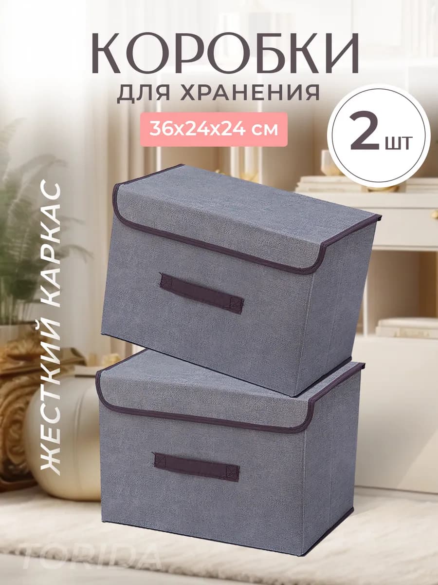 Коробки для хранения вещей кофр для одежды