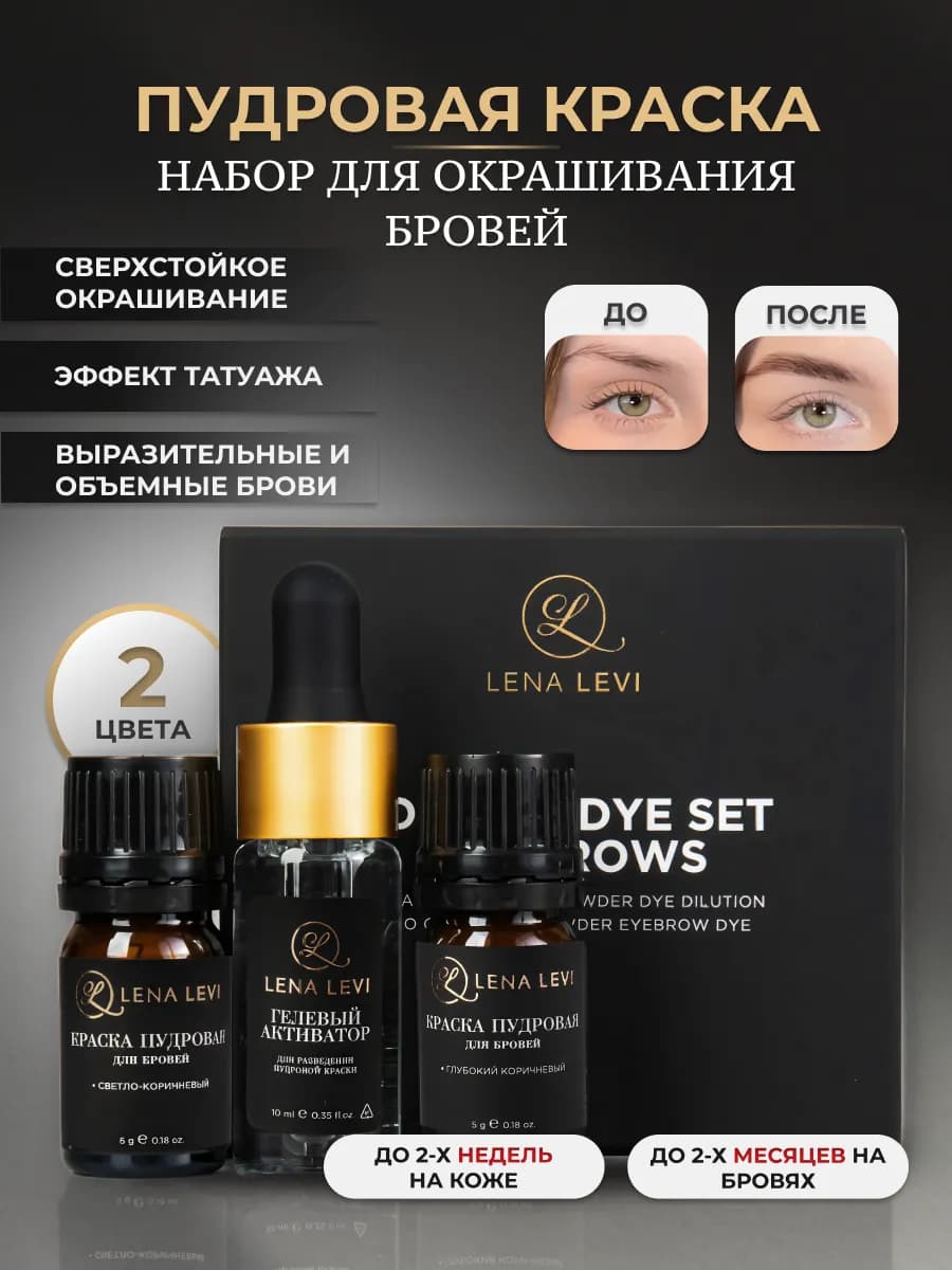 Набор пудровой краски для окрашивания бровей