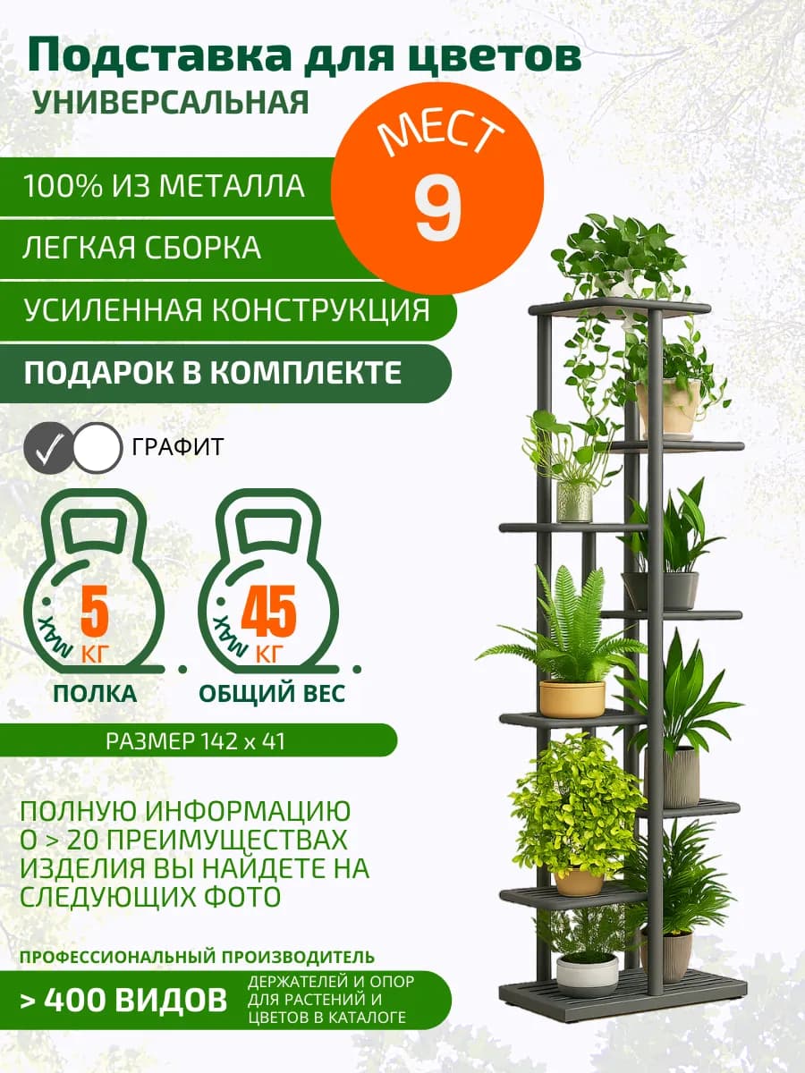 Подставка для цветов напольная или на подоконник