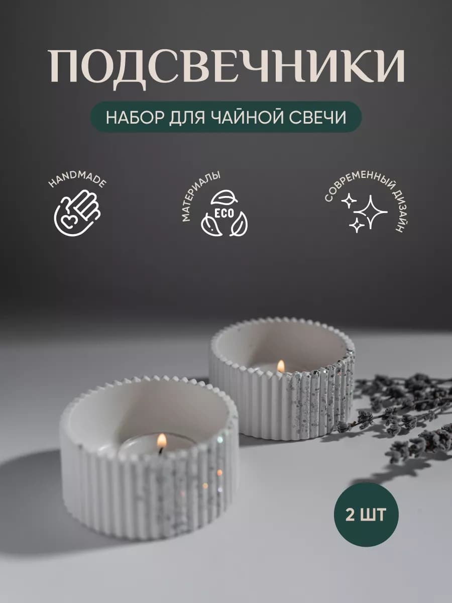 Подсвечники набор для свечей