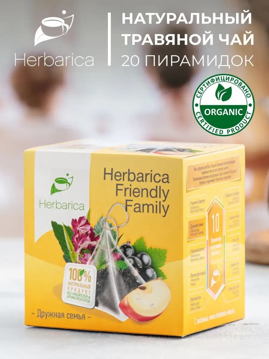 Натуральный травяной чай ассорти в пирамидках 20 шт