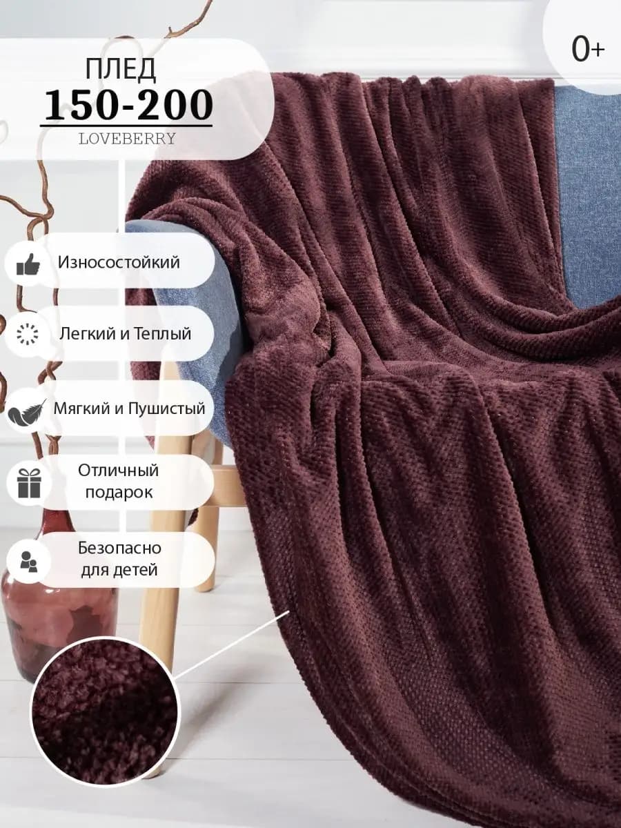 Плед 150х200 в спальню для детей
