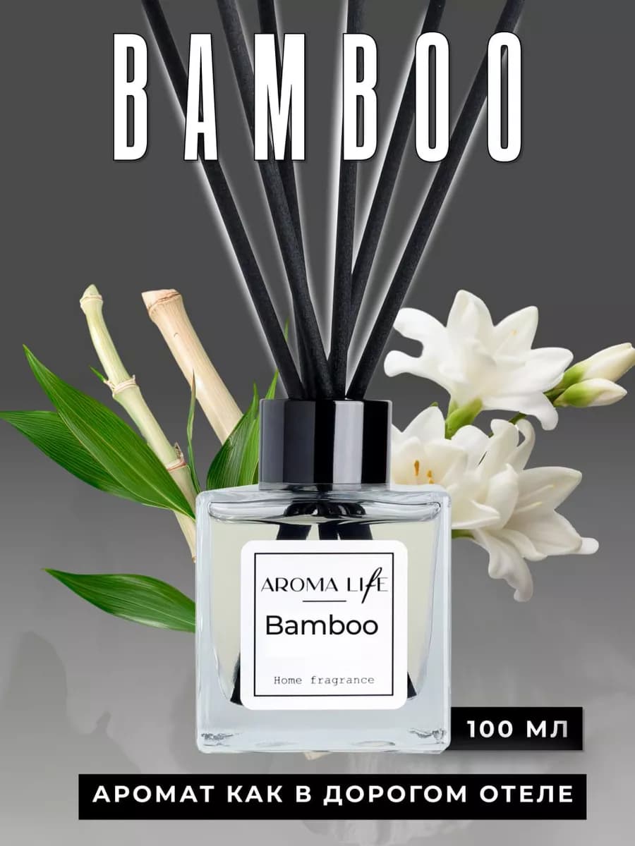 Парфюм для дома ароматизатор диффузор аромадиффузор