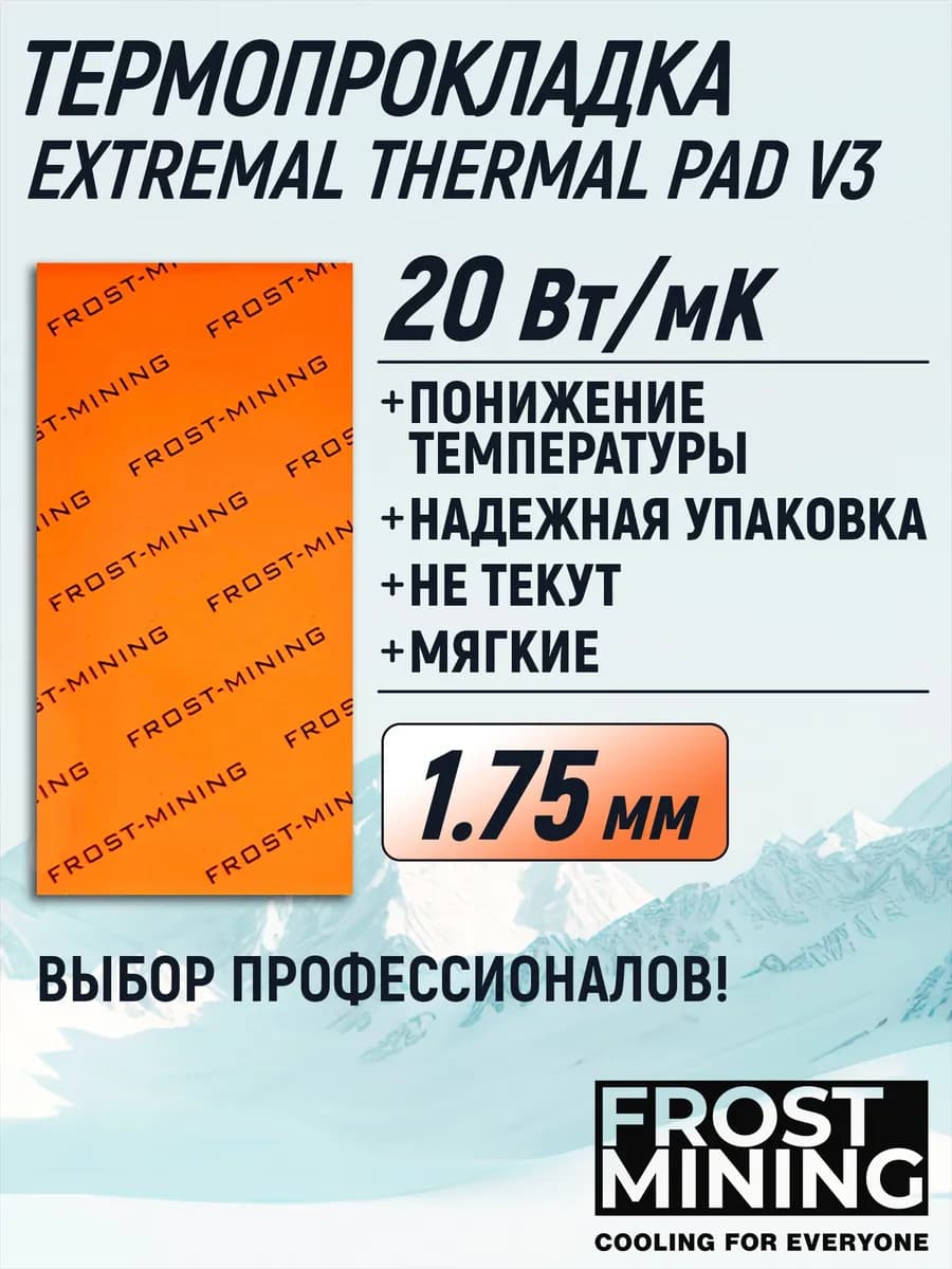 Термопрокладка Maximum Thermal Pads 20 Вт мК