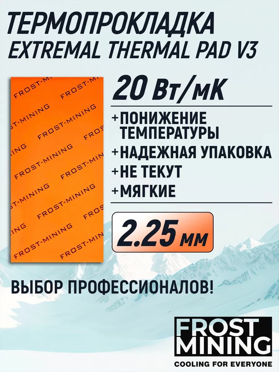 Термопрокладка Maximum Thermal Pads V2 20 Вт мК