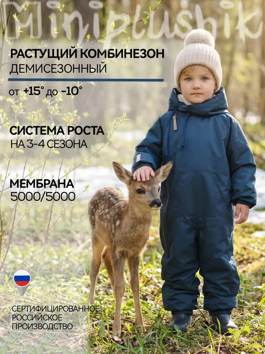 Растущий демисезонный комбинезон