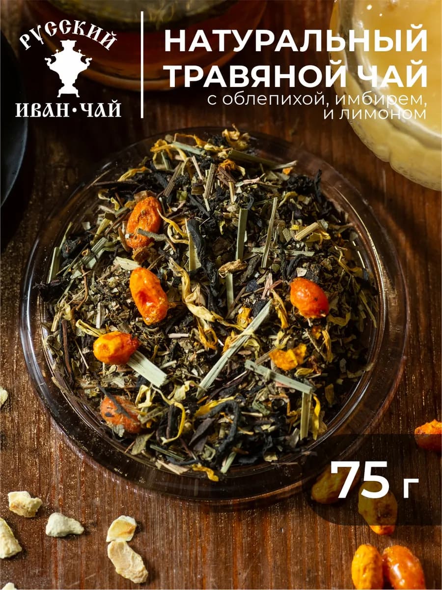 Кипрей с облепихой, имбирем и лимоном