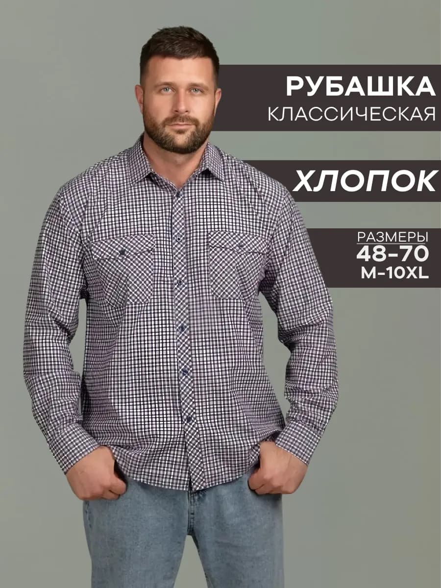 Рубашка с длинным рукавом клетчатая - фото 1