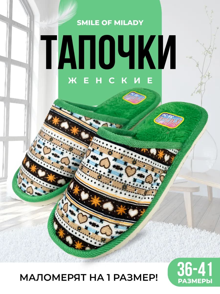 Тапочки домашние
