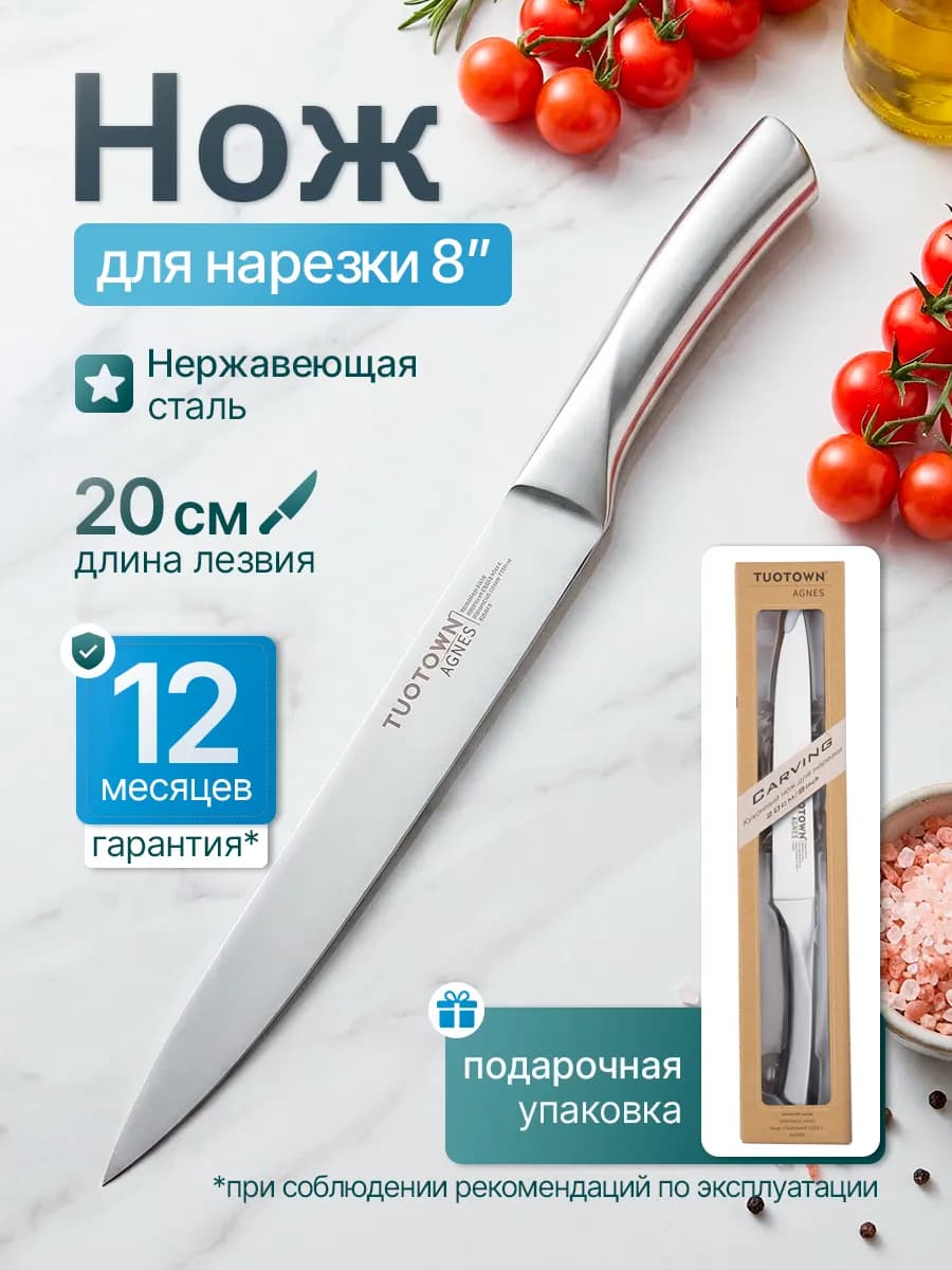 Кухонный нож для филейной нарезки