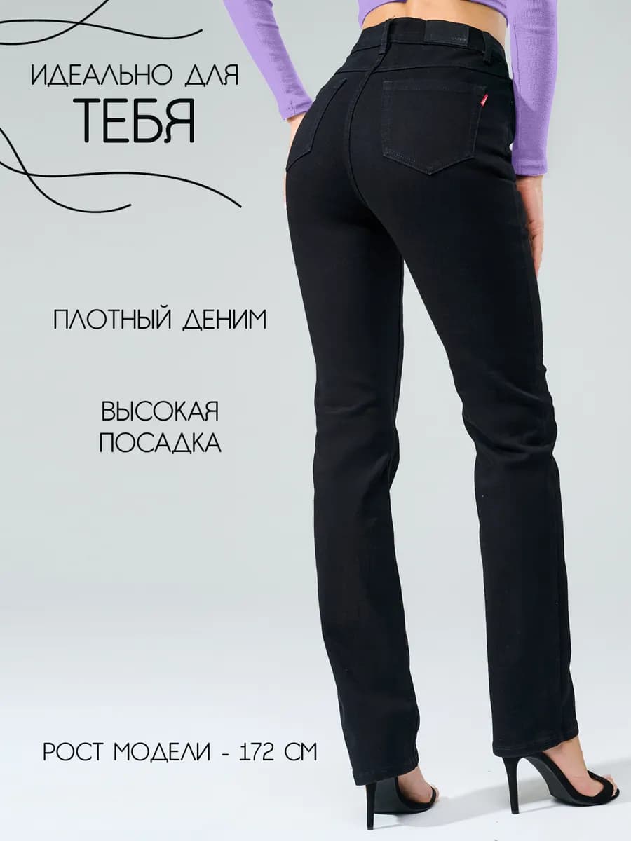 Джинсы прямые классические стрейч слим
