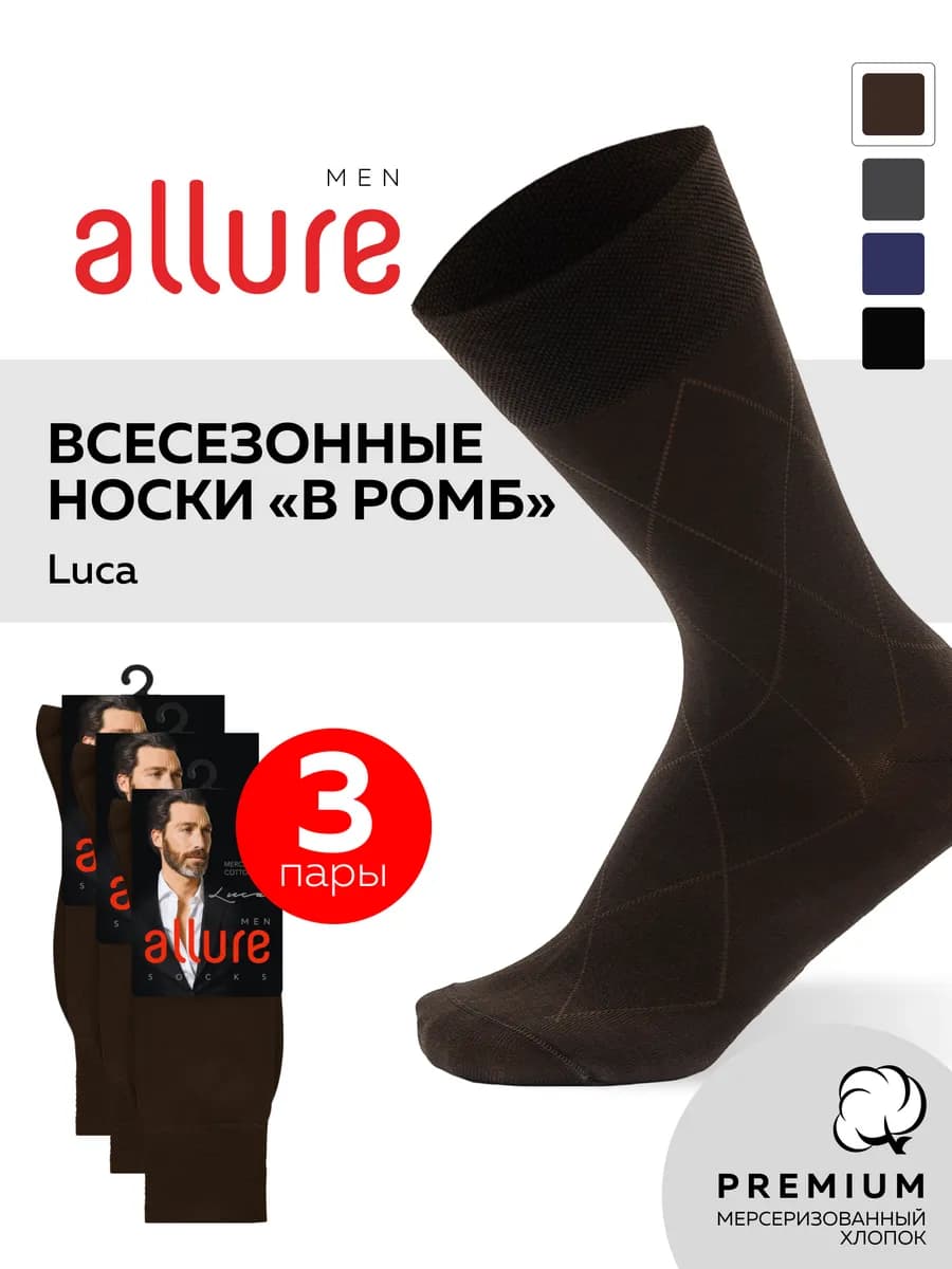 Носки LUKA набор 3 пары