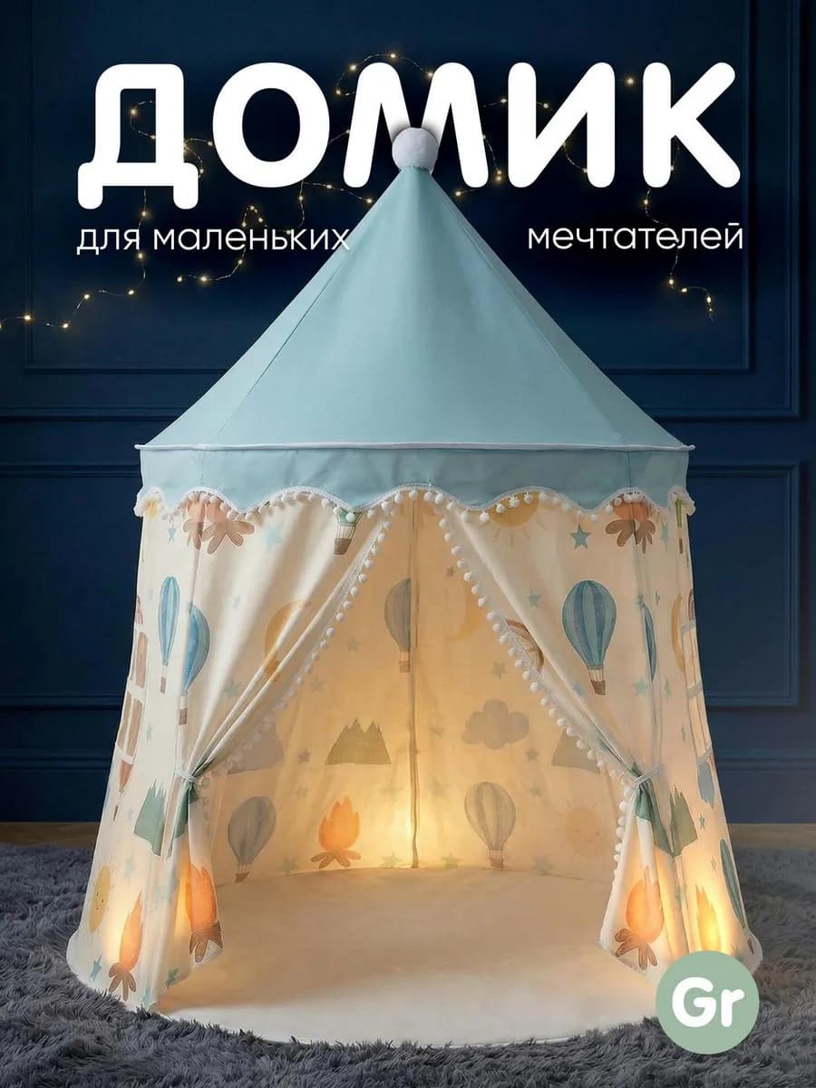 Палатка детская игровая голубой шатер