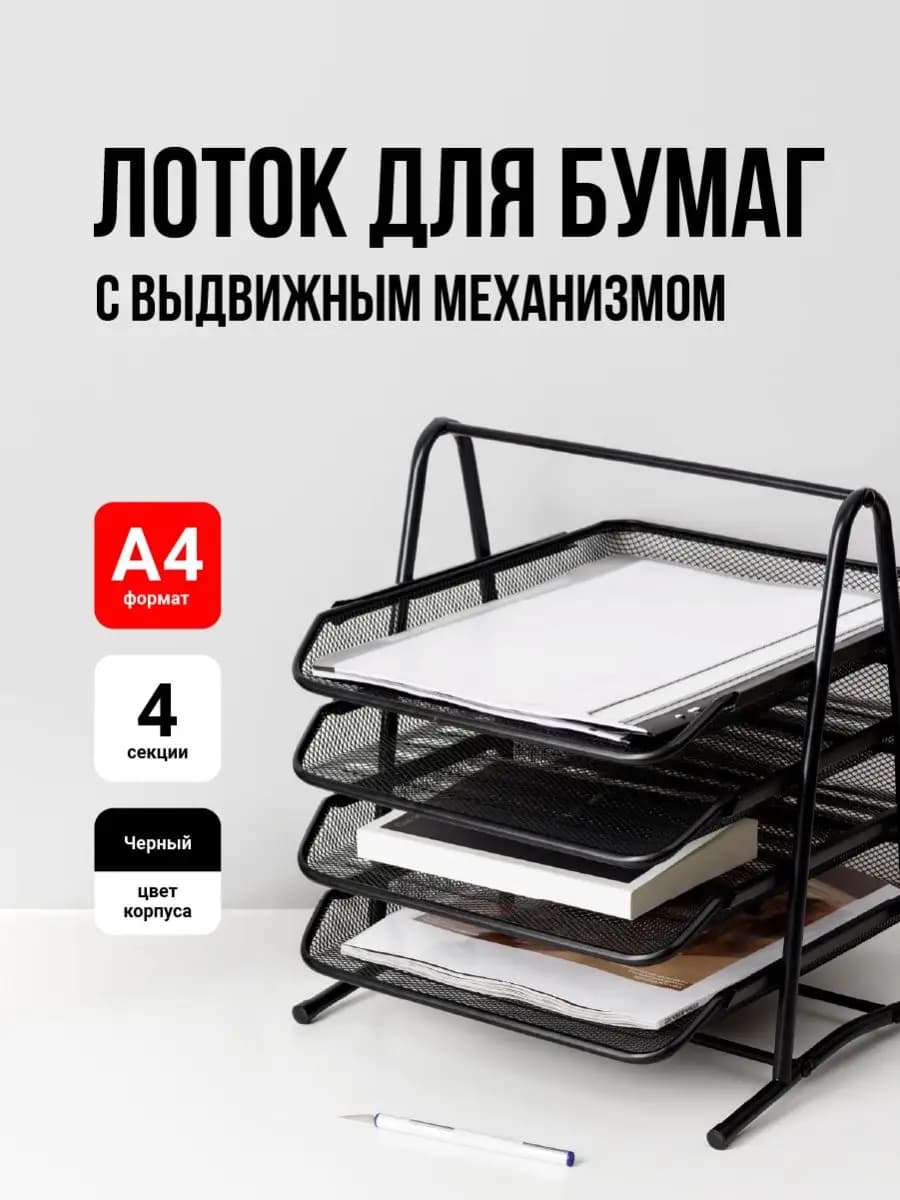 Лоток для бумаг горизонтальный, Органайзер для документов А4