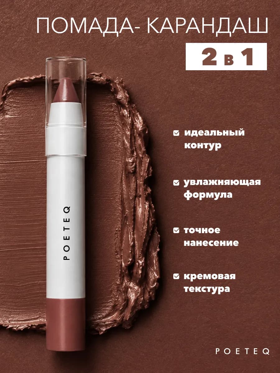 Карандаш для губ помада увлажняющая глянцевая
